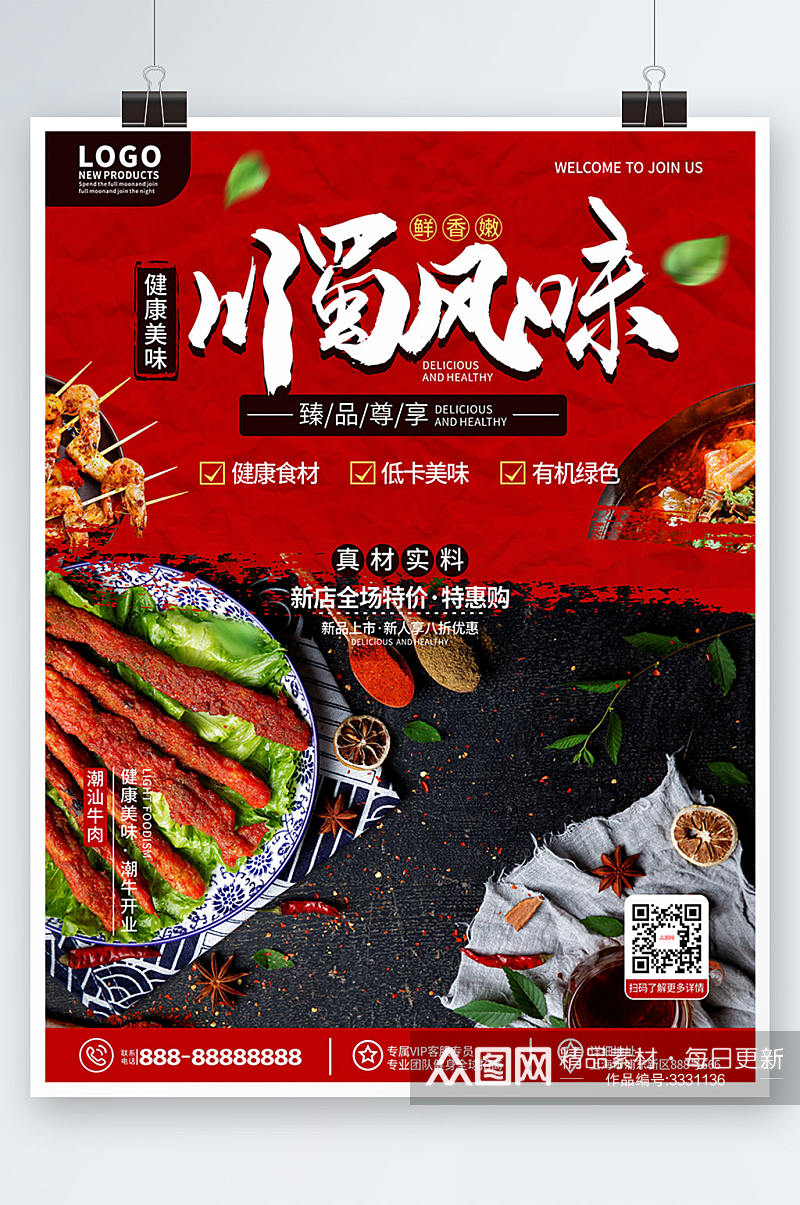 餐饮美食火锅烧烤烤鱼新品推荐宣传海报素材
