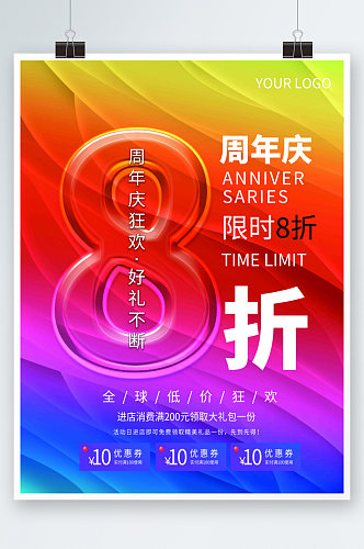 渐变风8周年庆传单促销宣传海报