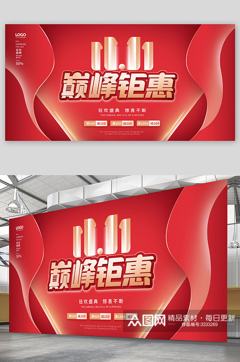 红色双十一巅峰钜惠预售促销展板海报素材