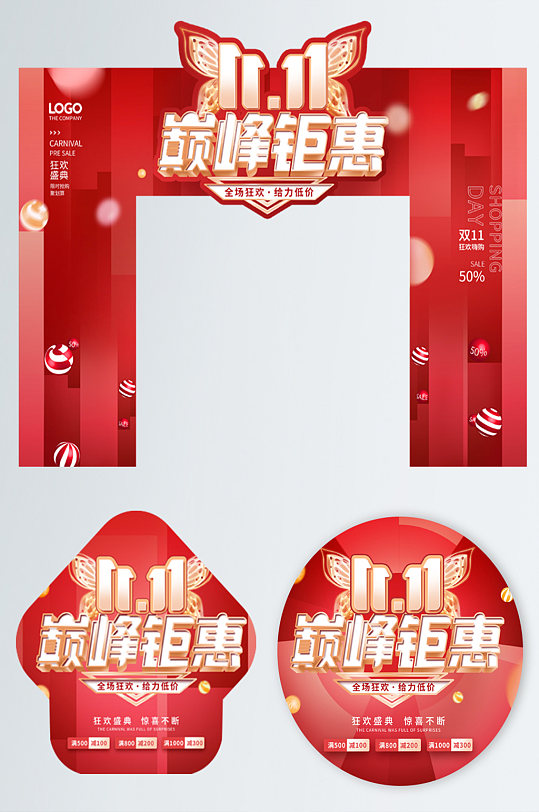 红色双十一双11商场促销门头地贴-众图网