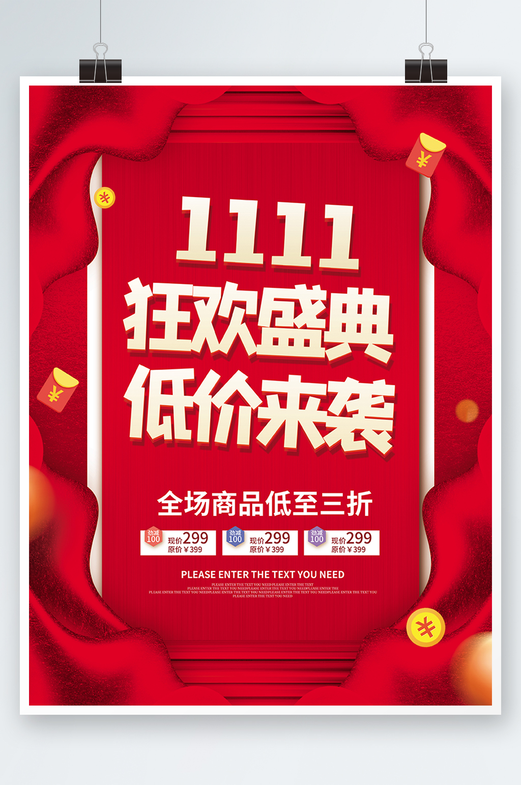 红色双十一狂欢盛典低价来袭活动海报