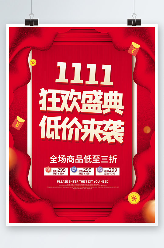 双十一活动来袭图片-双十一活动来袭素材下载-众图网