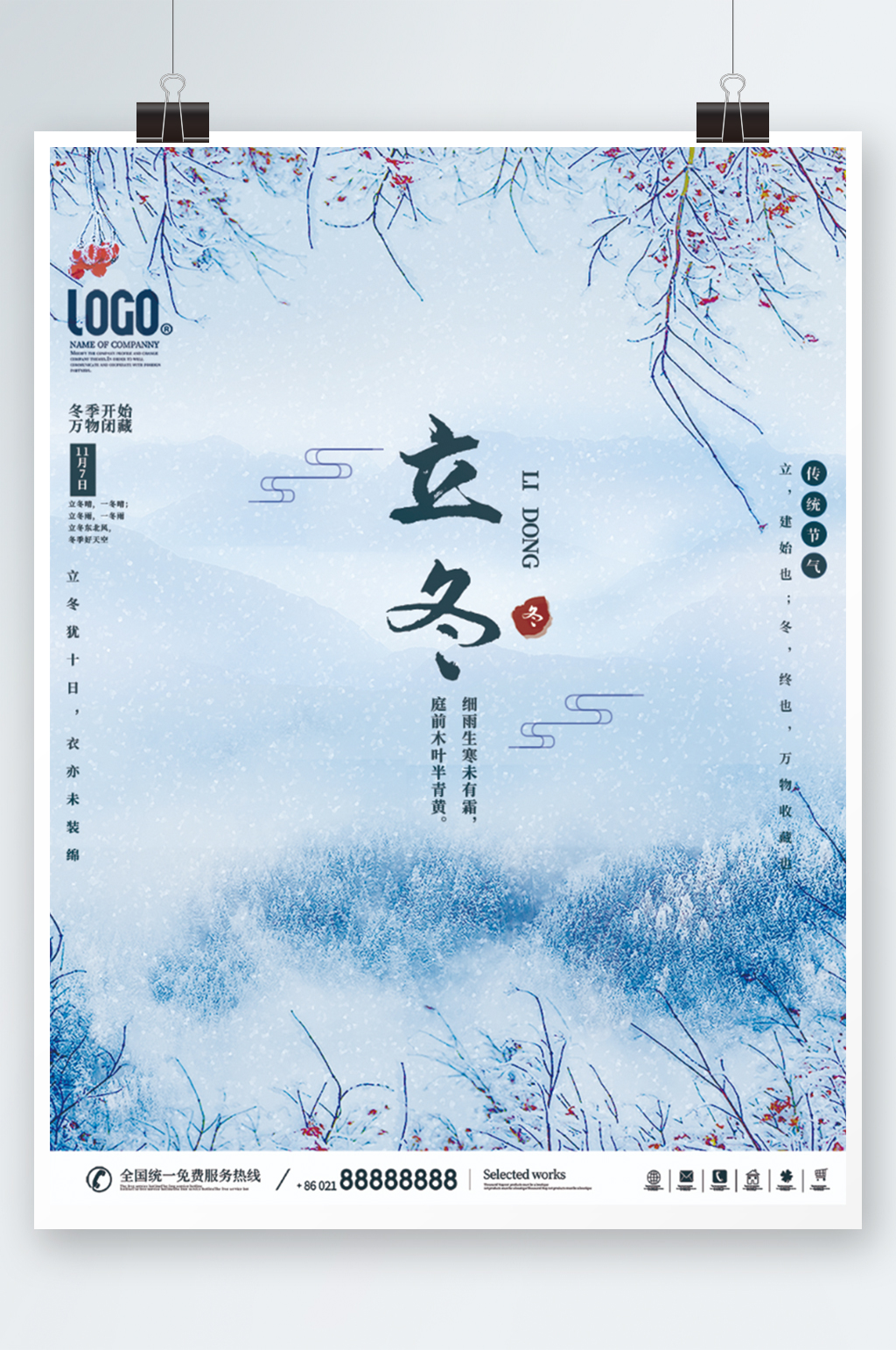 冬天山脉森林立冬节气宣传海报素材