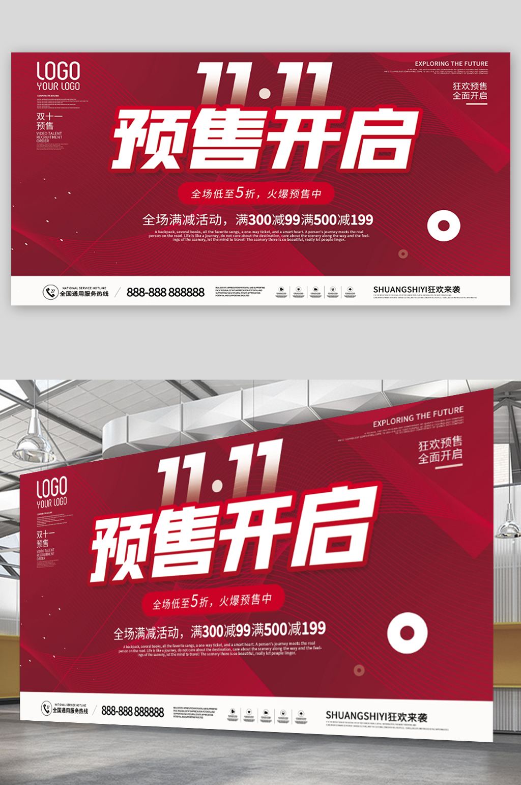 红色简约双十一预售开启促销展板素材