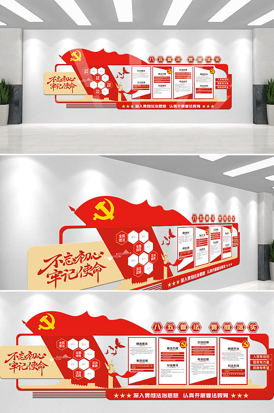 红色党建八五普法规划文化墙