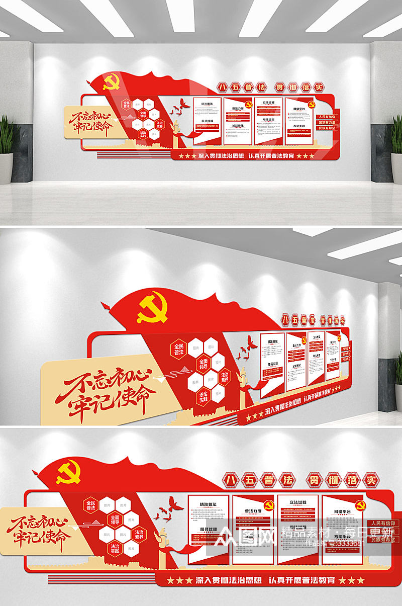 红色党建八五普法规划文化墙素材