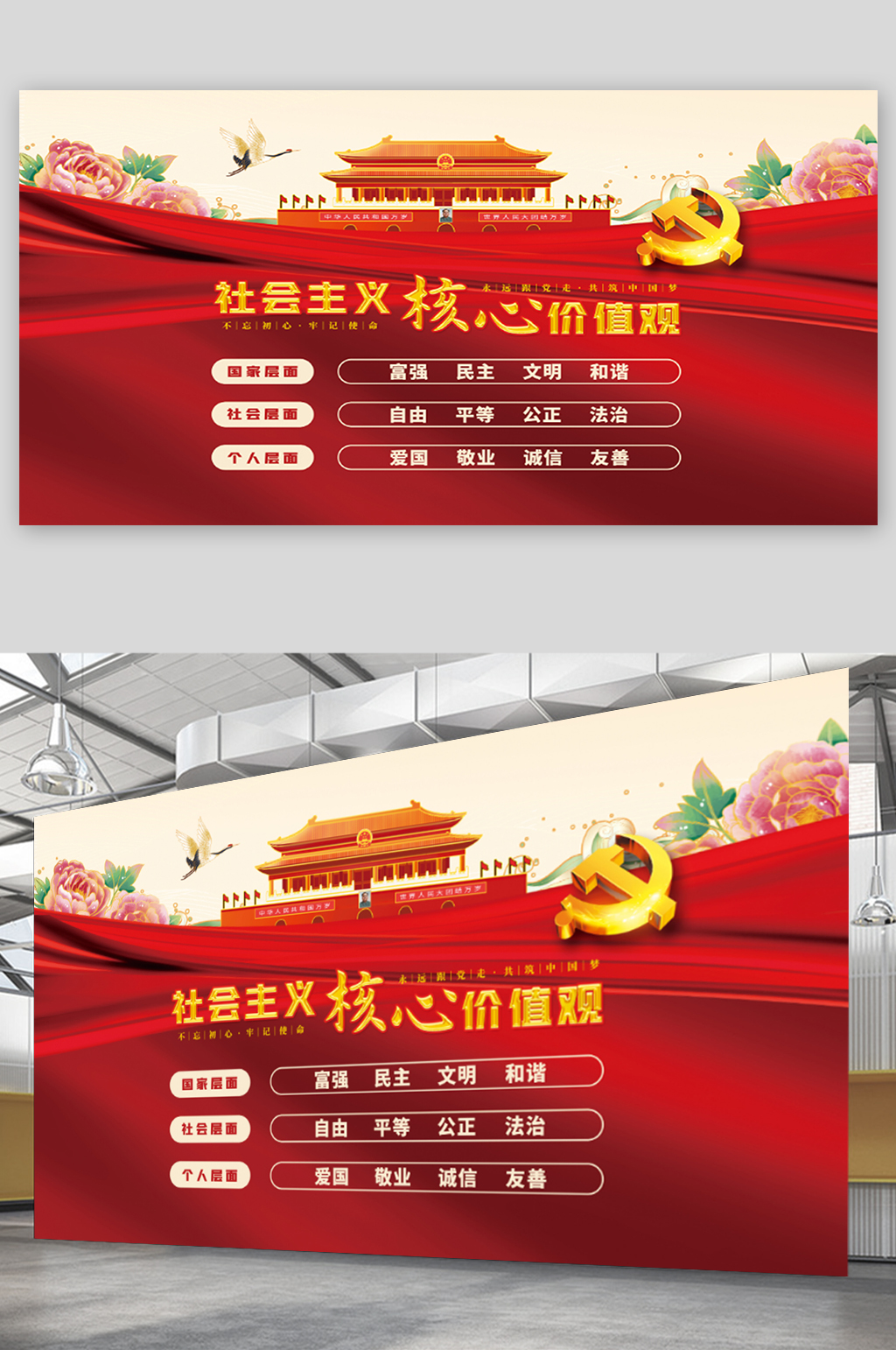 党建风建党百年社会主义核心价值观背景展板素材