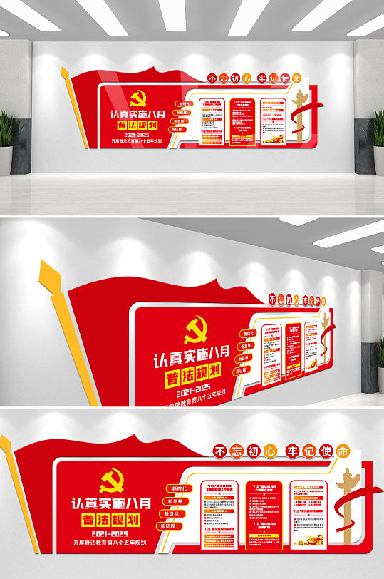 实施八五普法规划党建文化墙-众图网