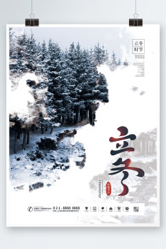 传统二十四立冬摄影图节气海报
