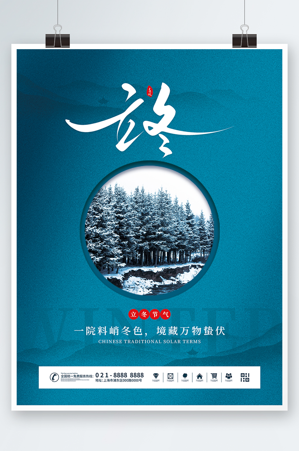 简约创意立冬摄影图节气海报素材