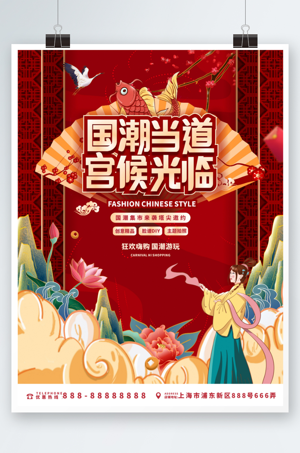 红色国潮文旅传统文化活动海报素材