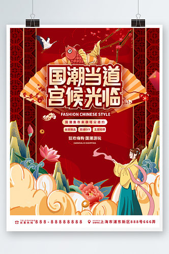 红色国潮文旅传统文化活动海报