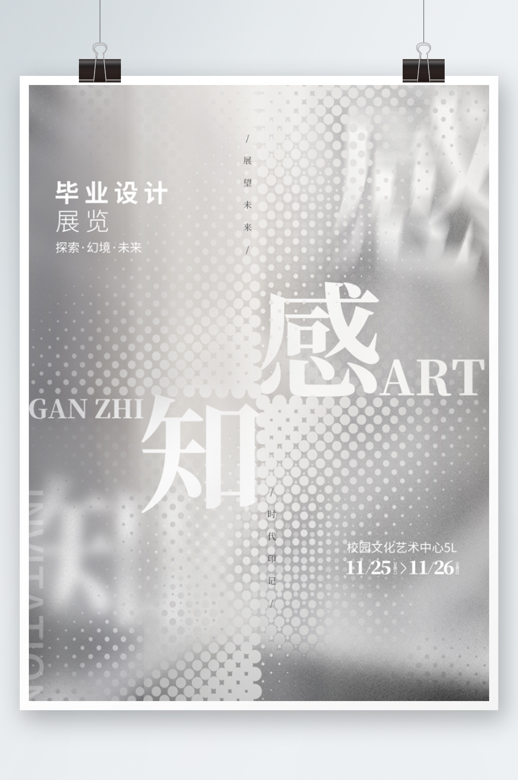 简约校园毕业设计展毕设海报素材
