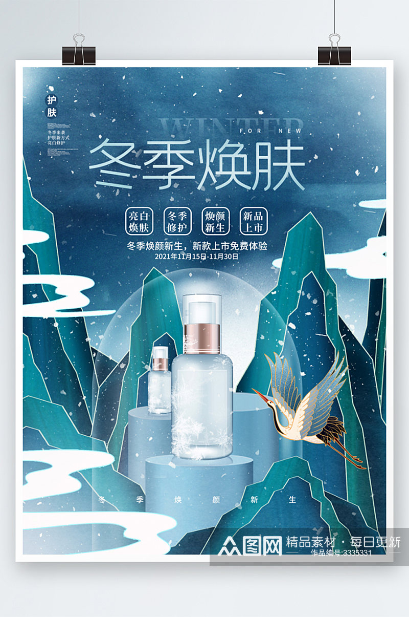 中国风手绘冬季补水护肤品化妆品海报素材