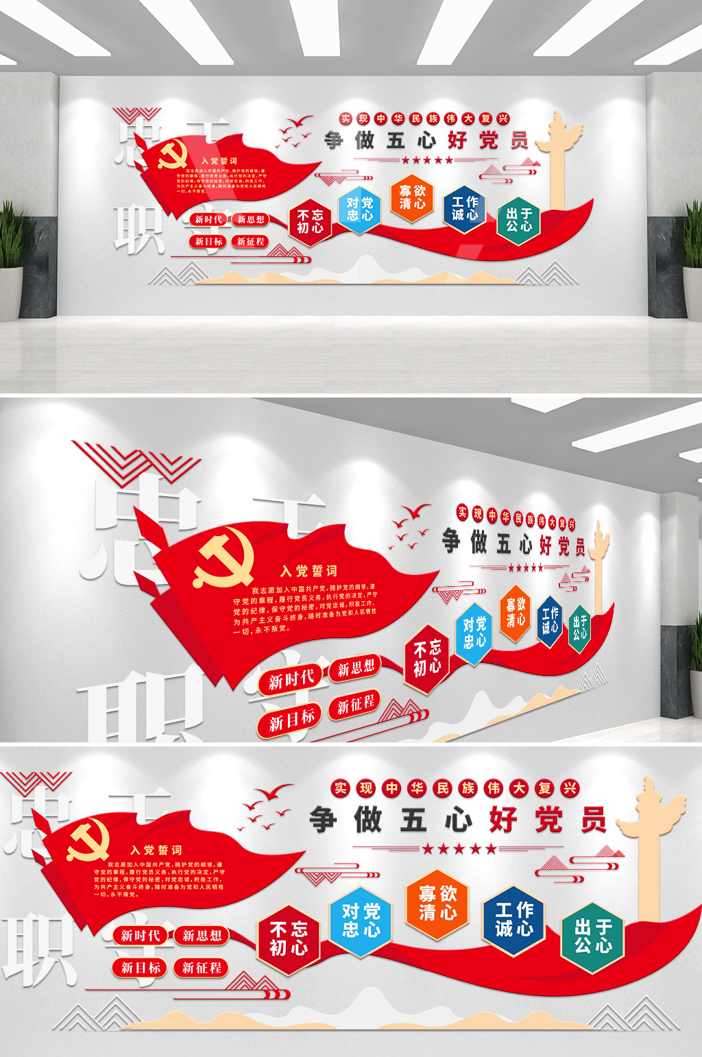 大气争做五心好党员党建文化墙素材