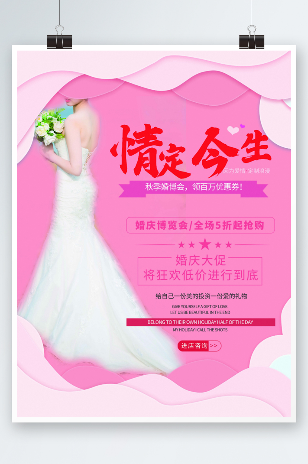 简约婚礼婚博会展览婚纱摄影宣传海报素材