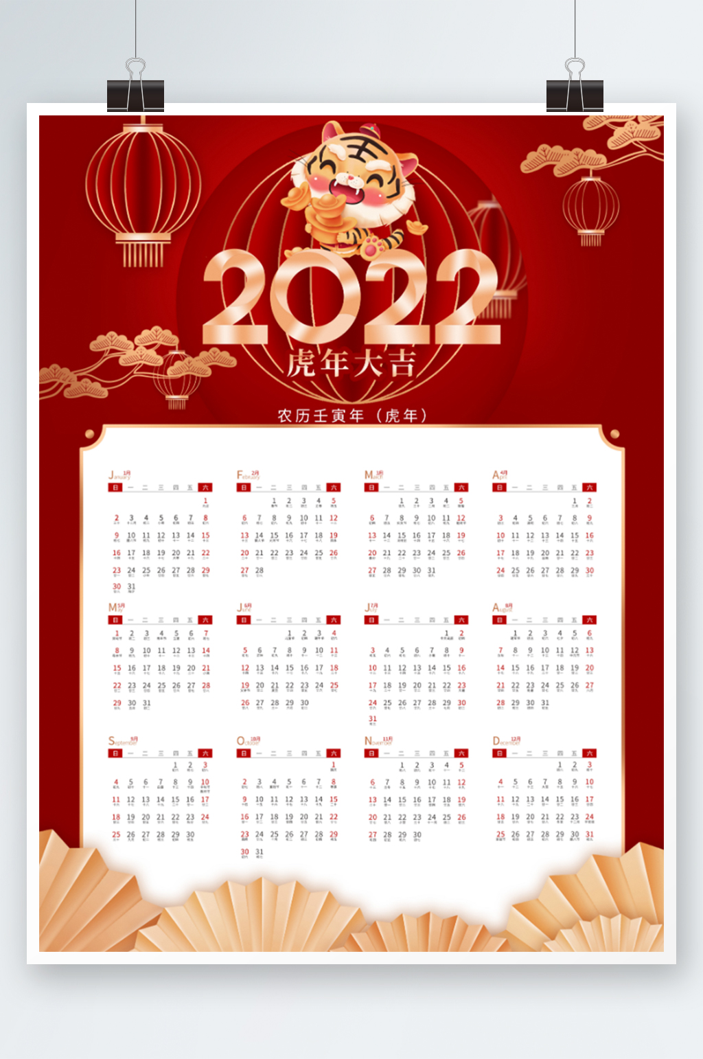 2022年红色喜庆虎年挂历日历海报素材