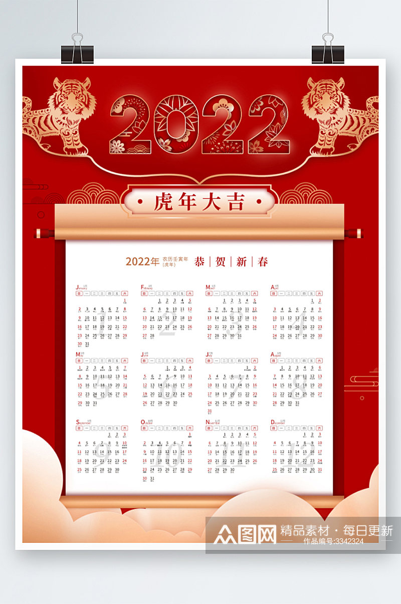 中国风红色2022年虎年日历挂历海报素材