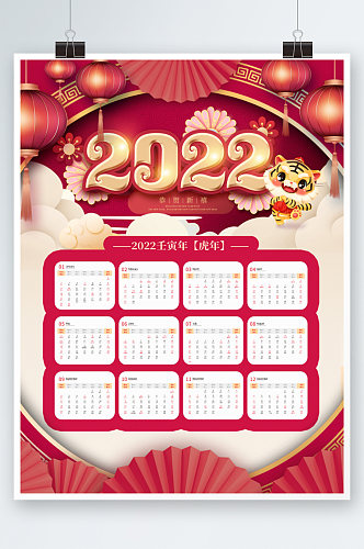 2022中国风春节虎年日历挂历海报