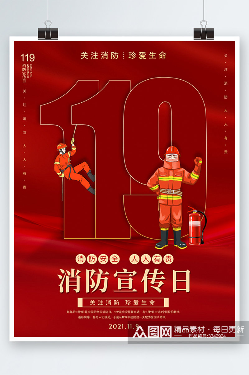 红色消防宣传日 全国消防安全宣传教育日公益宣传海报素材