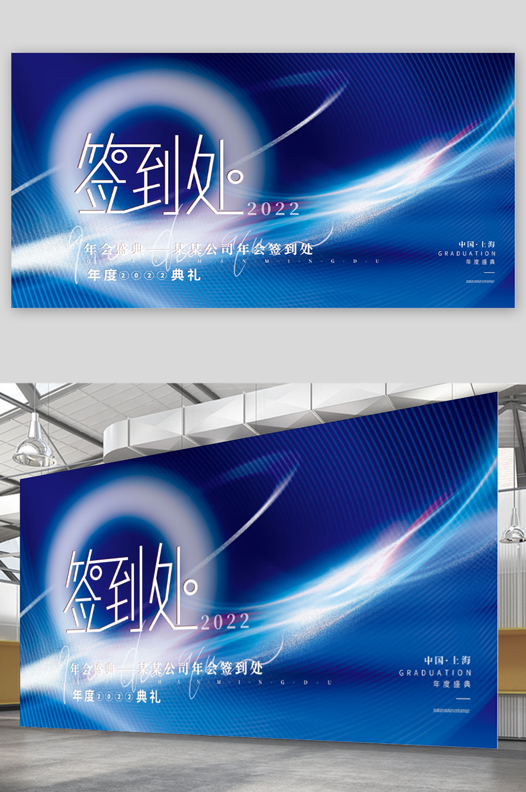 蓝色科技未来风2022企业年会签到板素材