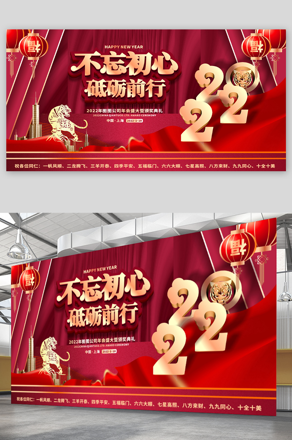 红色个大气企业年会励志标语展板素材