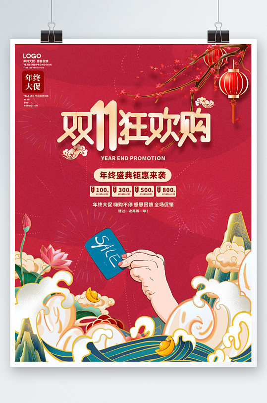 双十一狂欢购线下促销海报-众图网
