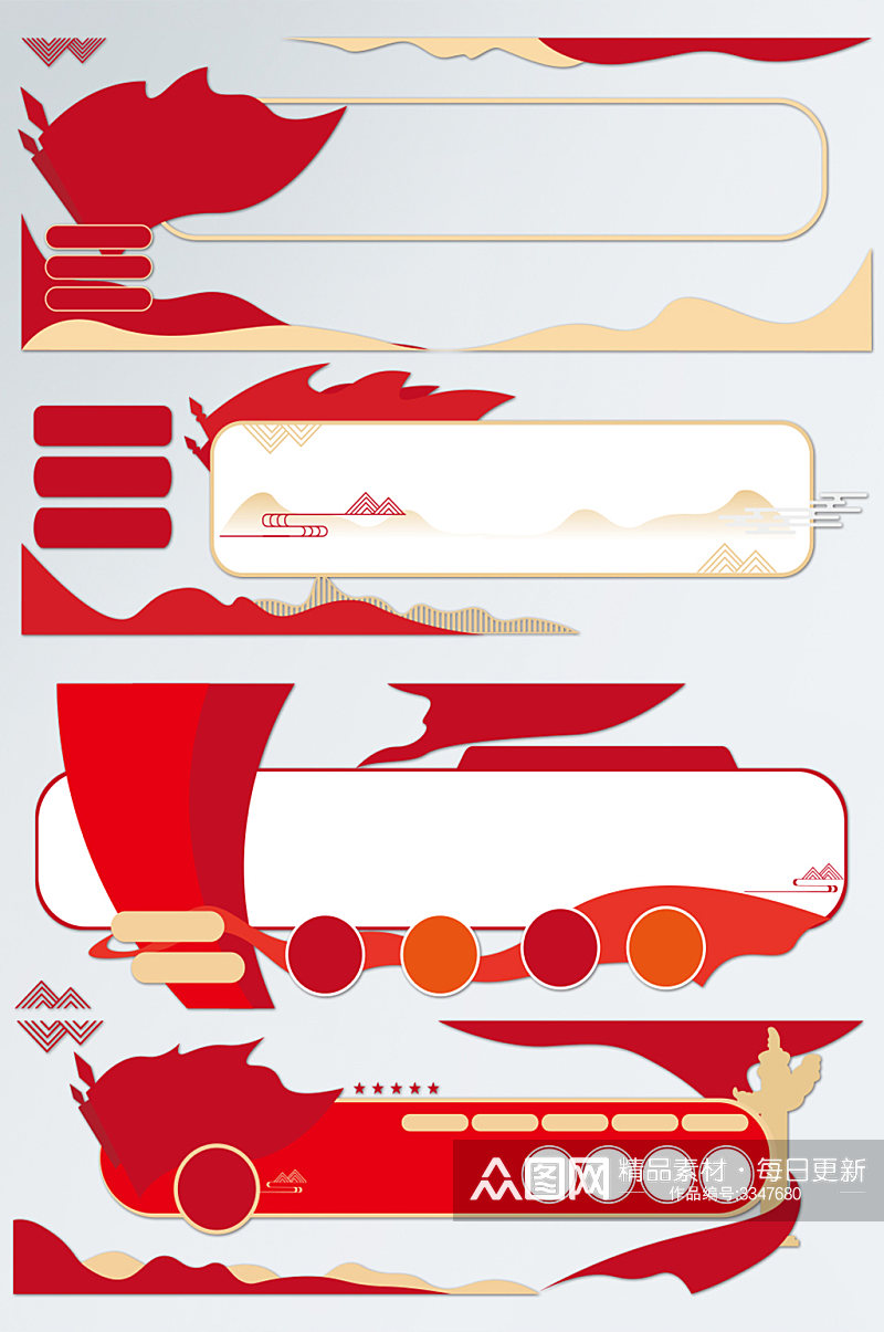 红色党建文化墙边框元素飘带素材