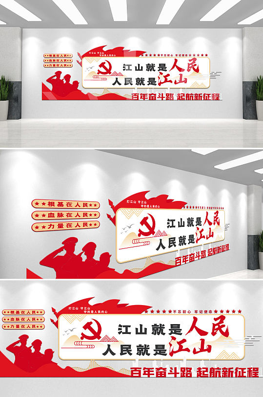 百年奮斗路江山就是人民黨建風文化墻