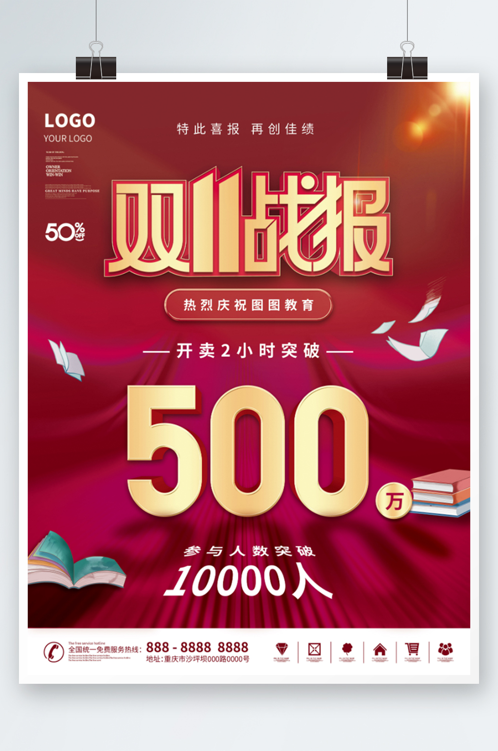 红色双十一教育机构销售喜报战报宣传海报素材