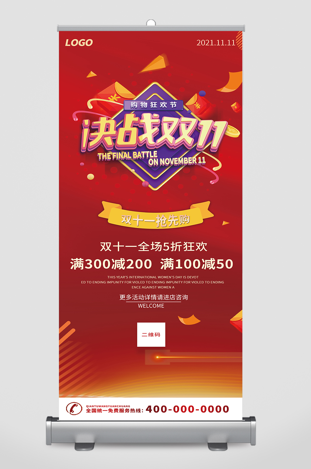 决战双十一主题活动易拉宝展板素材