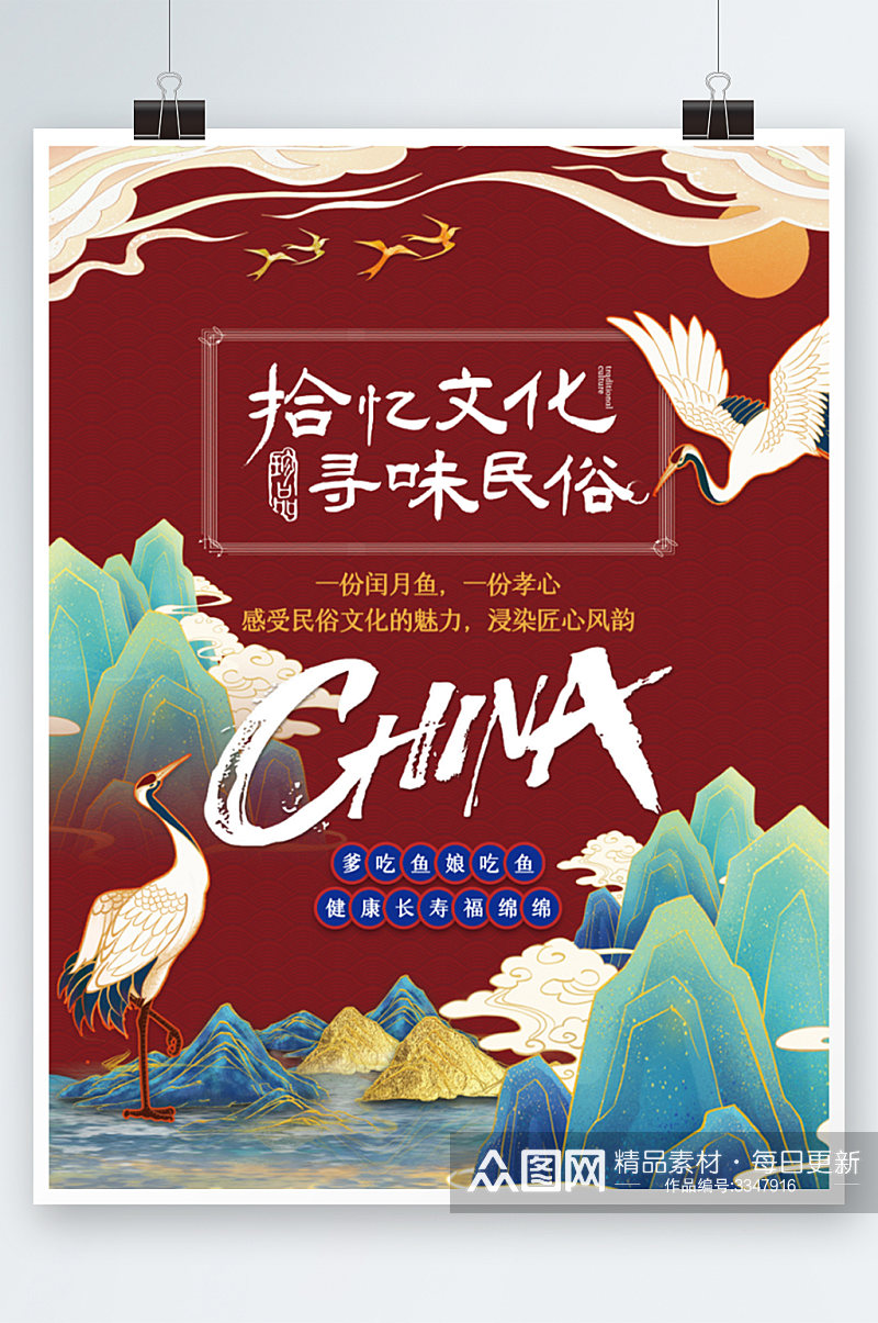 中国风文旅传统文化活动宣传海报素材