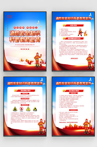 消防宣传 119消防宣传日消防安全知识科普海报