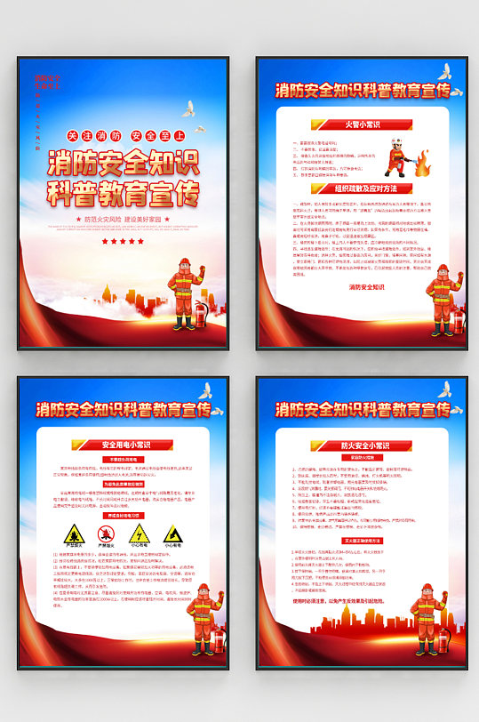 科普知识消防图片-科普知识消防素材下载-众图网