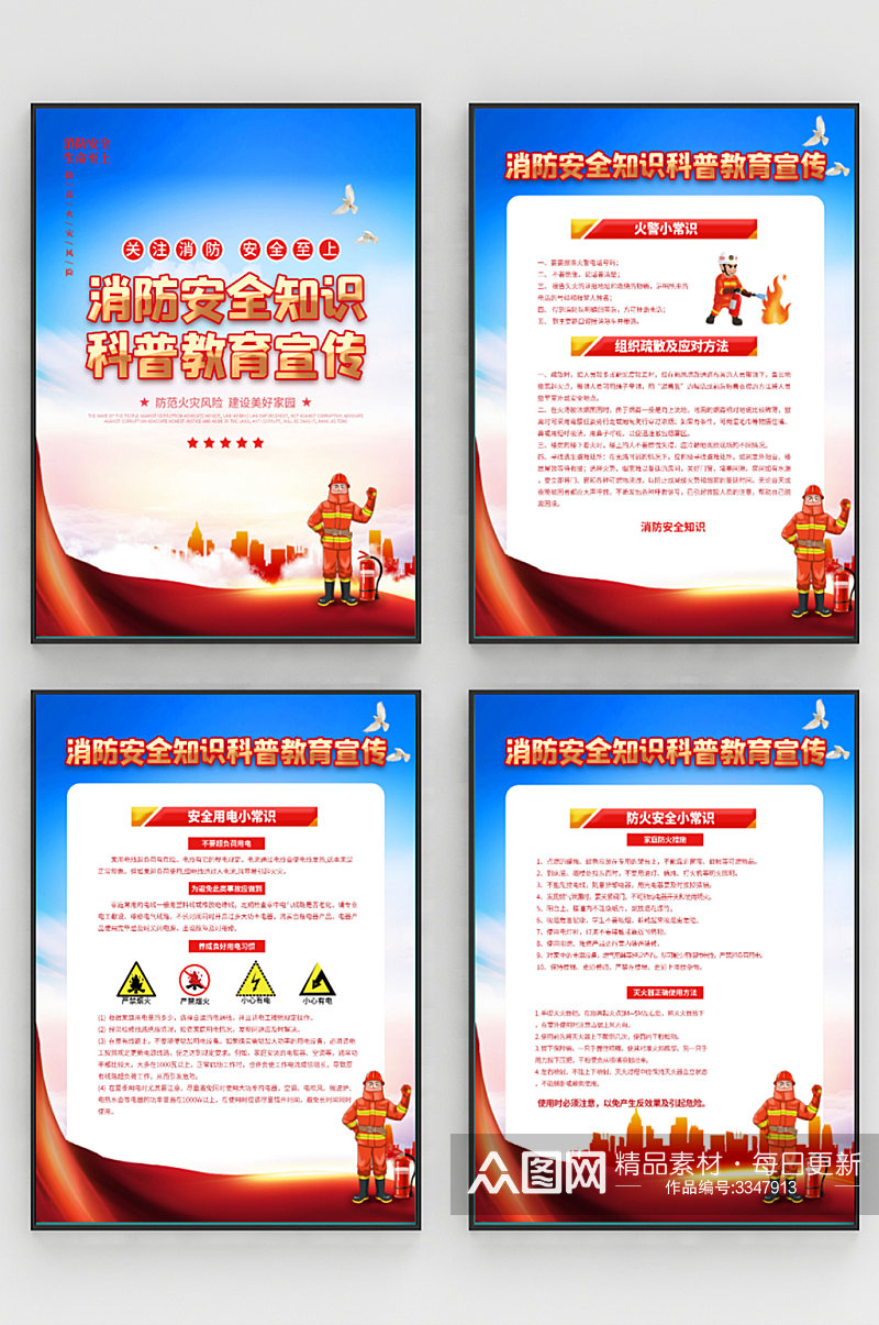 消防宣传 119消防宣传日消防安全知识科普海报素材