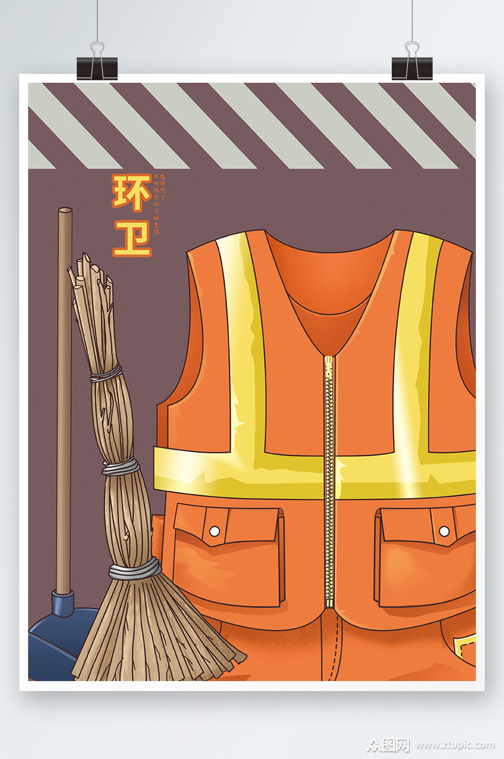 卡通环卫工人职业制服插画素材
