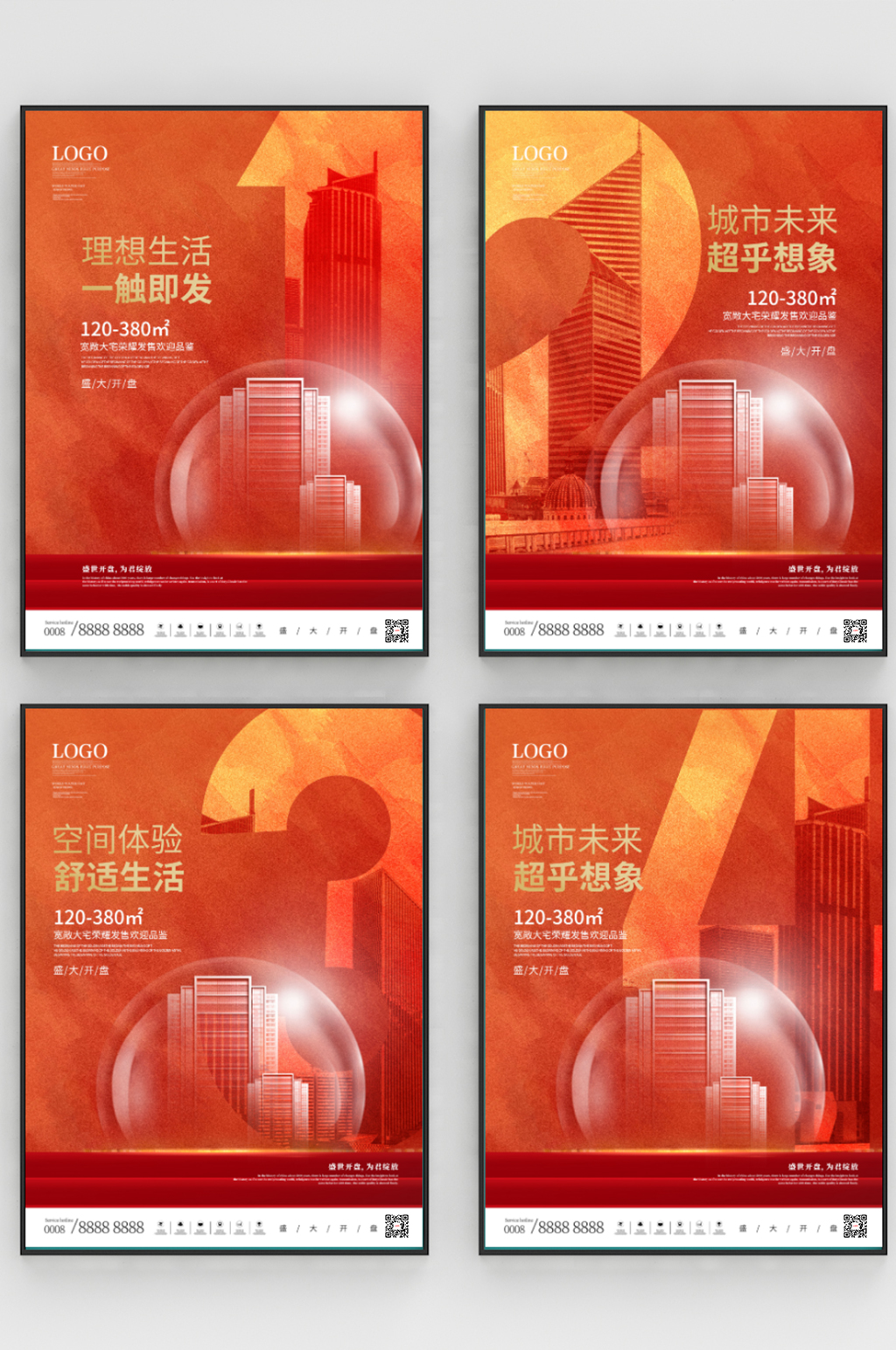 简约房地产热销刷屏系列海报素材