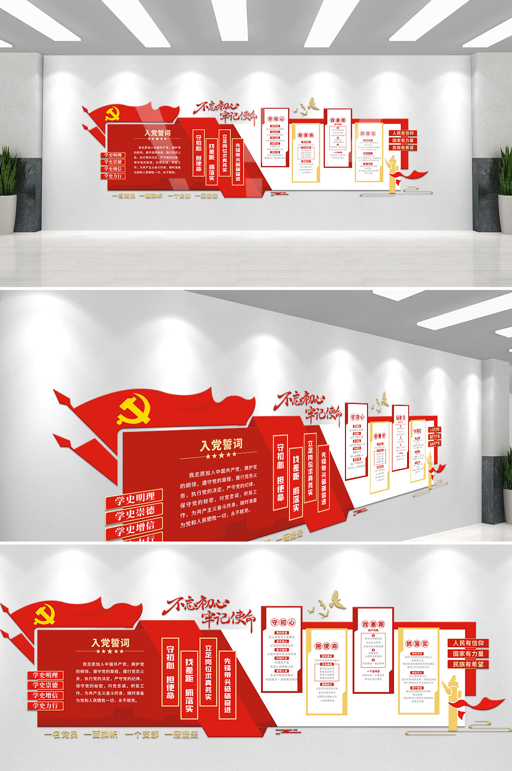 不忘初心牢记使命主题党建文化墙素材