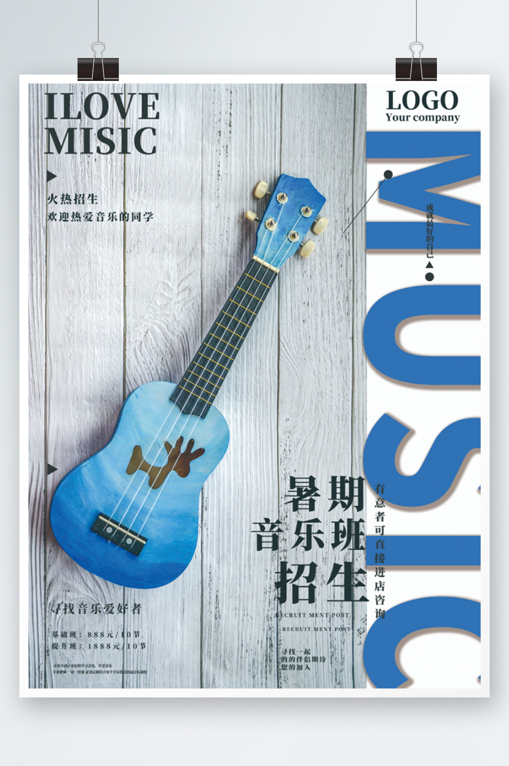 简约音乐培训招生暑期班招音乐教育宣传海报素材