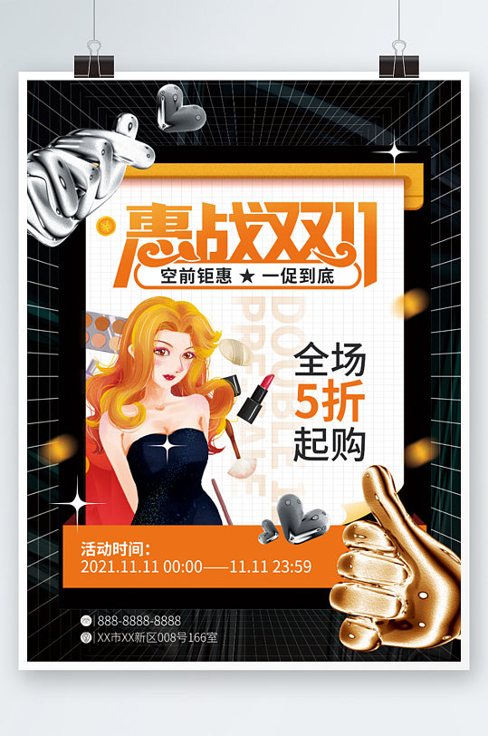 双十一美妆促销双11惠顾海报-众图网