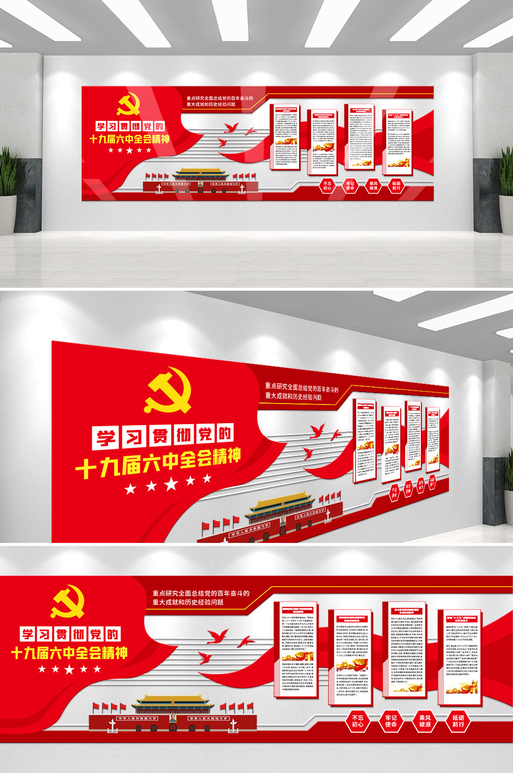 喜迎十九届六中全会党建文化墙素材