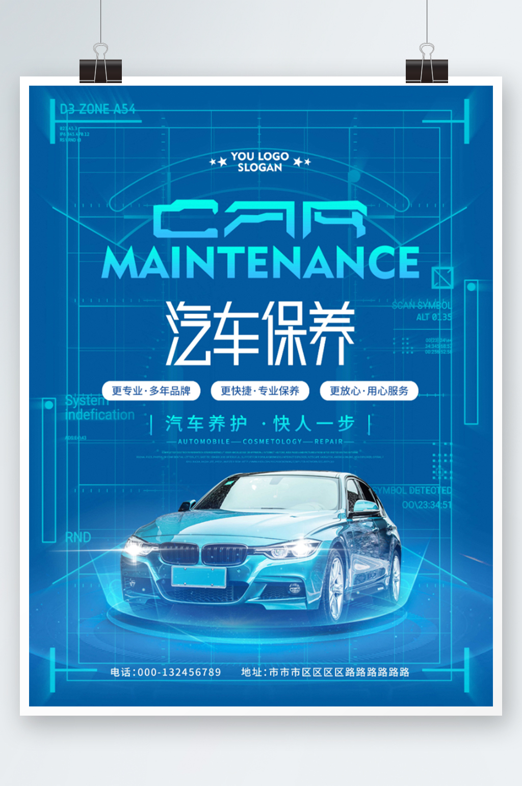 蓝色科技风汽车保养宣传海报