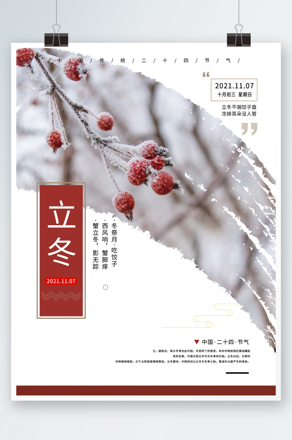传统二十四节气立冬节气海报素材