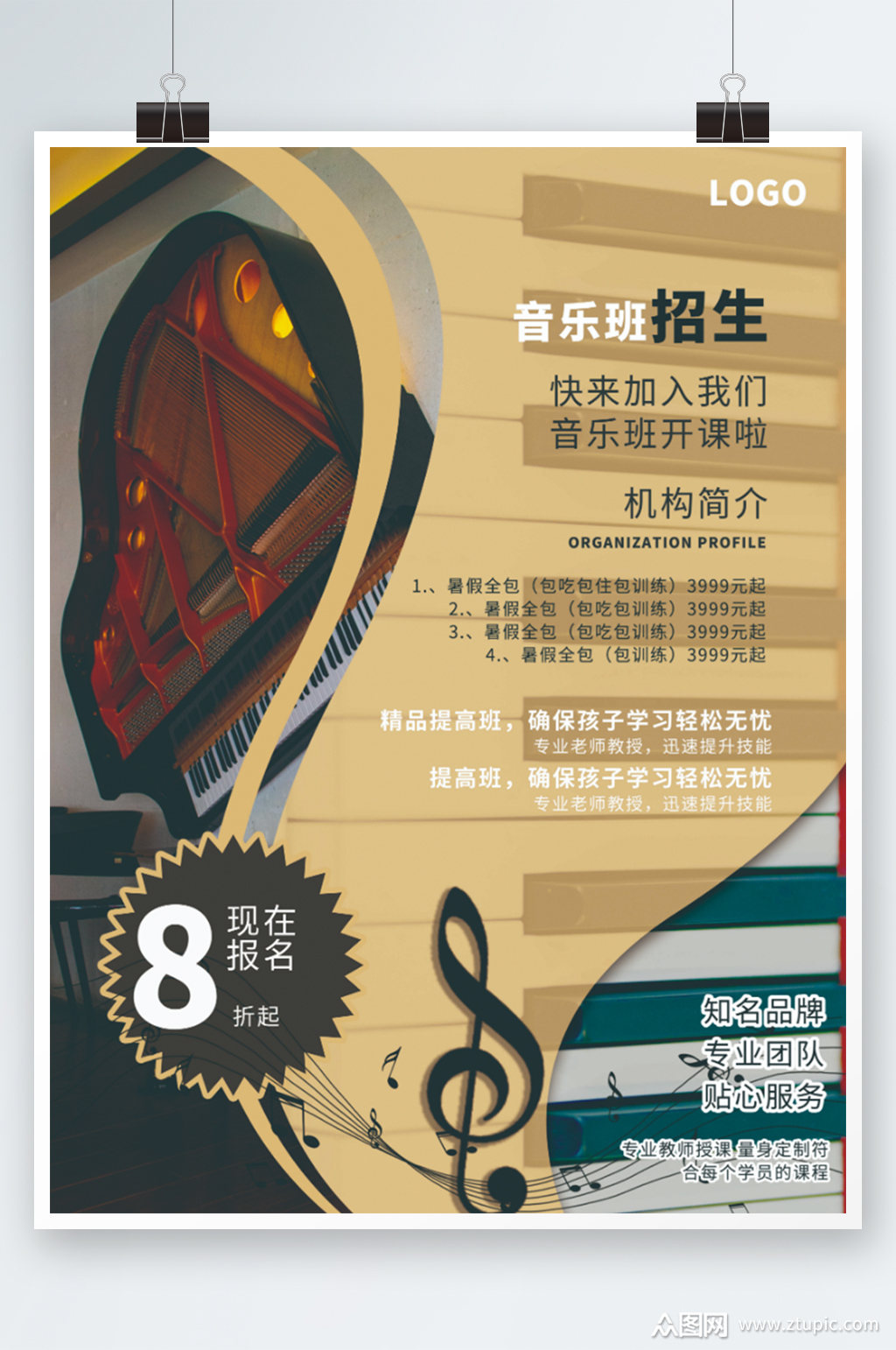 音乐培训宣传单招生报名海报素材