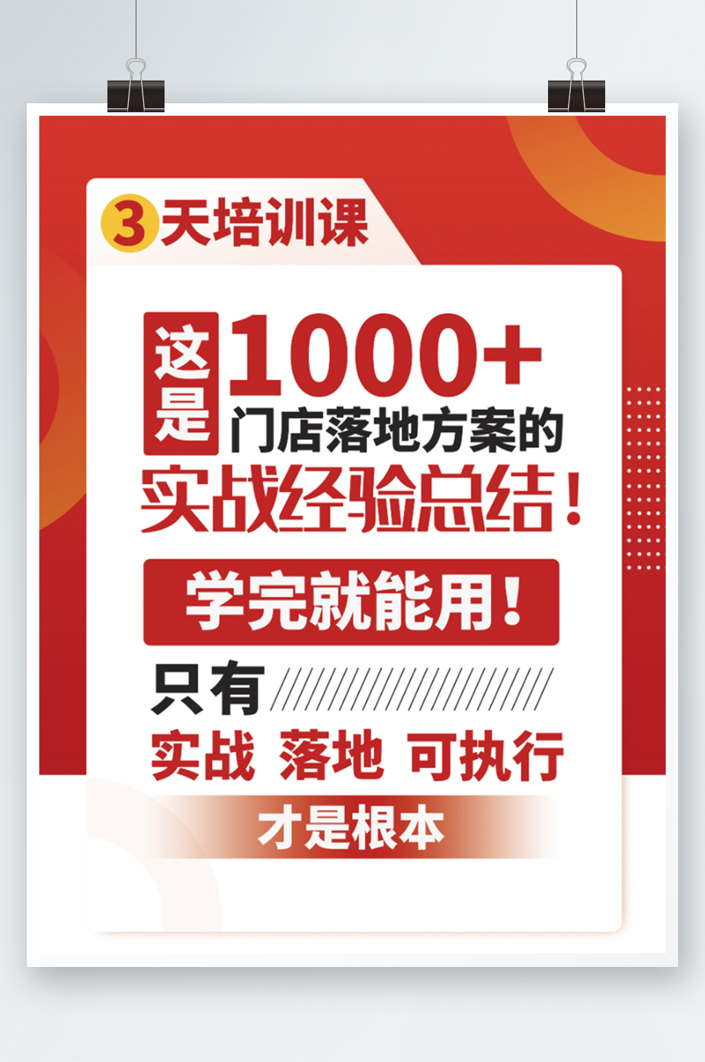 简约课程培训促销宣传海报素材