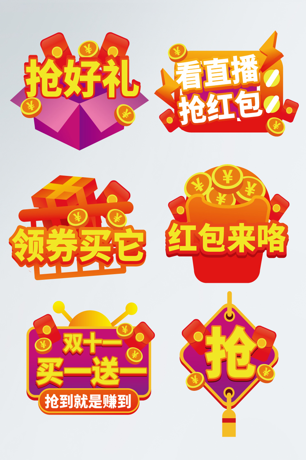 双11直播间带货拍照道具拍照框手举牌素材