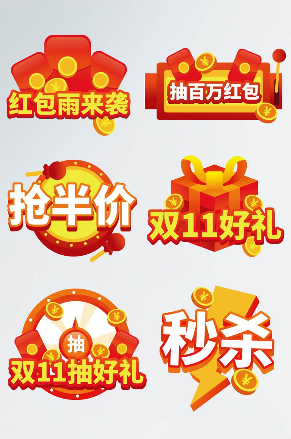 双11电商直播间带货拍照框手举牌素材
