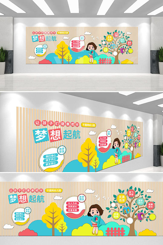 卡通彩色可爱校园梦想起航校园文化墙-众图网