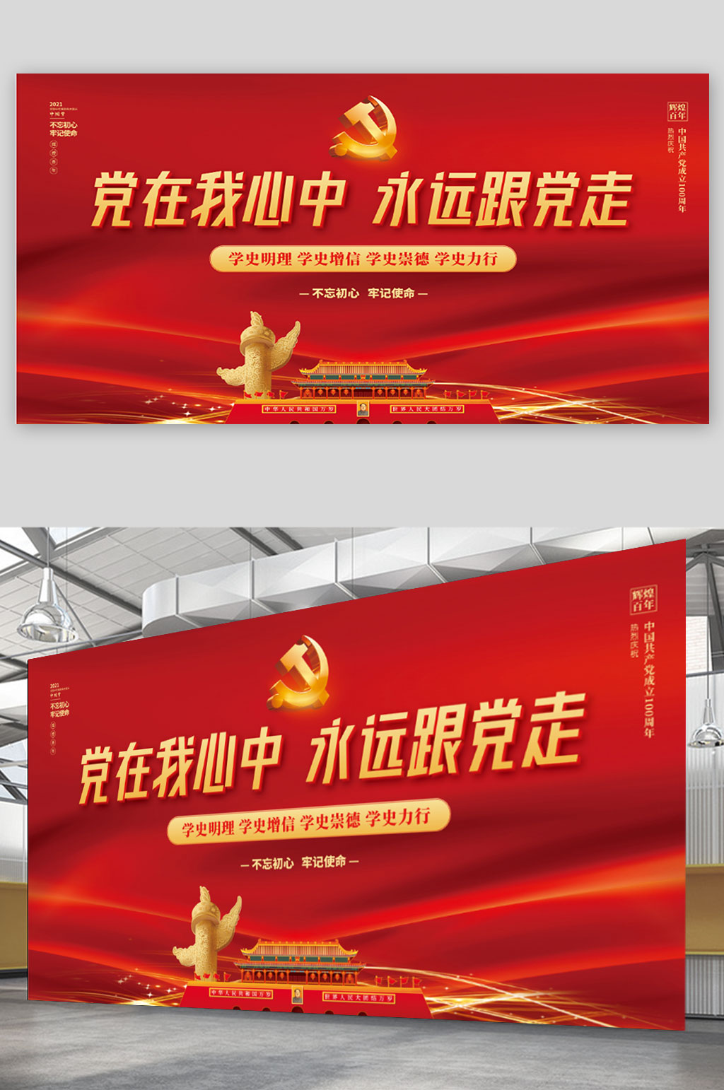 红色党建风建党百年党史党政展板素材