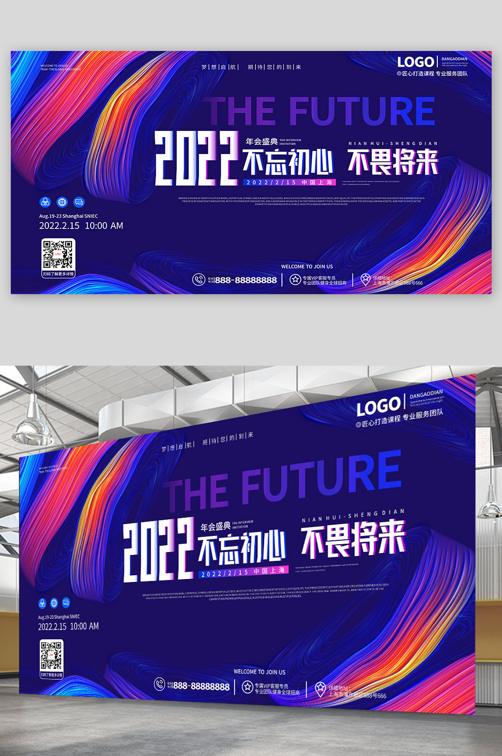 简约大气企业年终晚宴励志标语背景展板素材